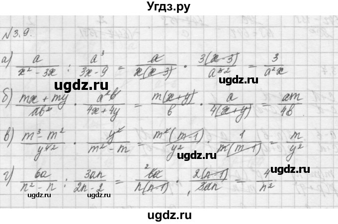 ГДЗ (Решебник) по алгебре 8 класс (задачник) А.Г. Мордкович / § 3 номер / 9