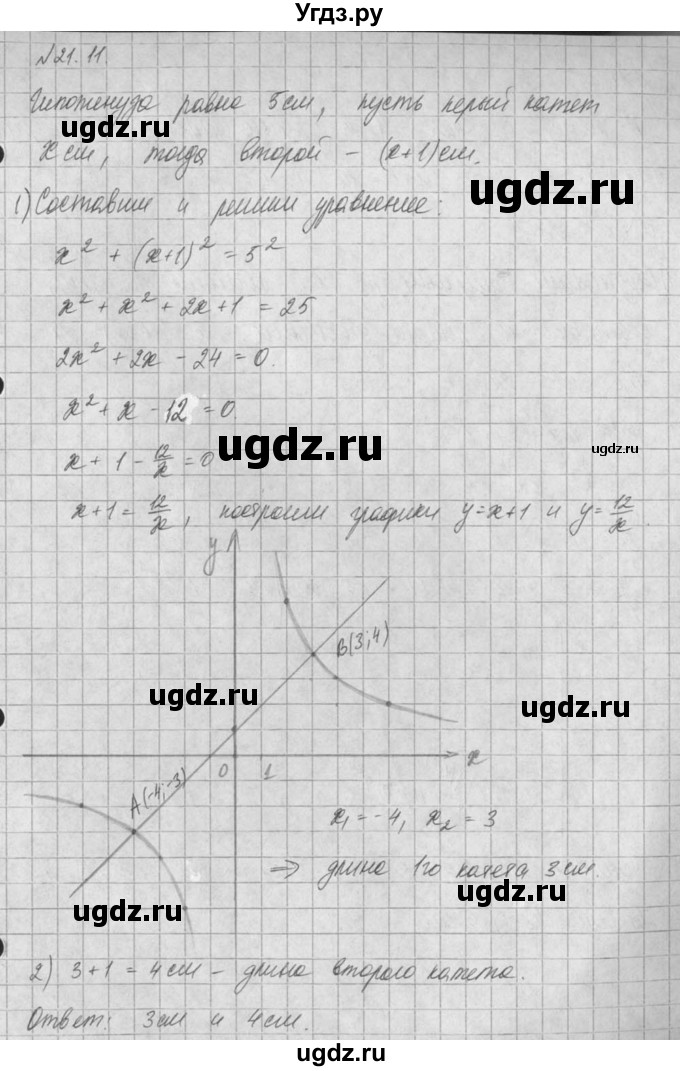ГДЗ (Решебник) по алгебре 8 класс (задачник) А.Г. Мордкович / § 21 номер / 11