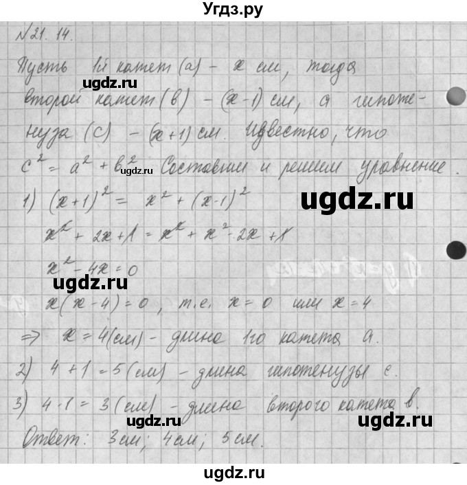 ГДЗ (Решебник) по алгебре 8 класс (задачник) А.Г. Мордкович / § 21 номер / 14