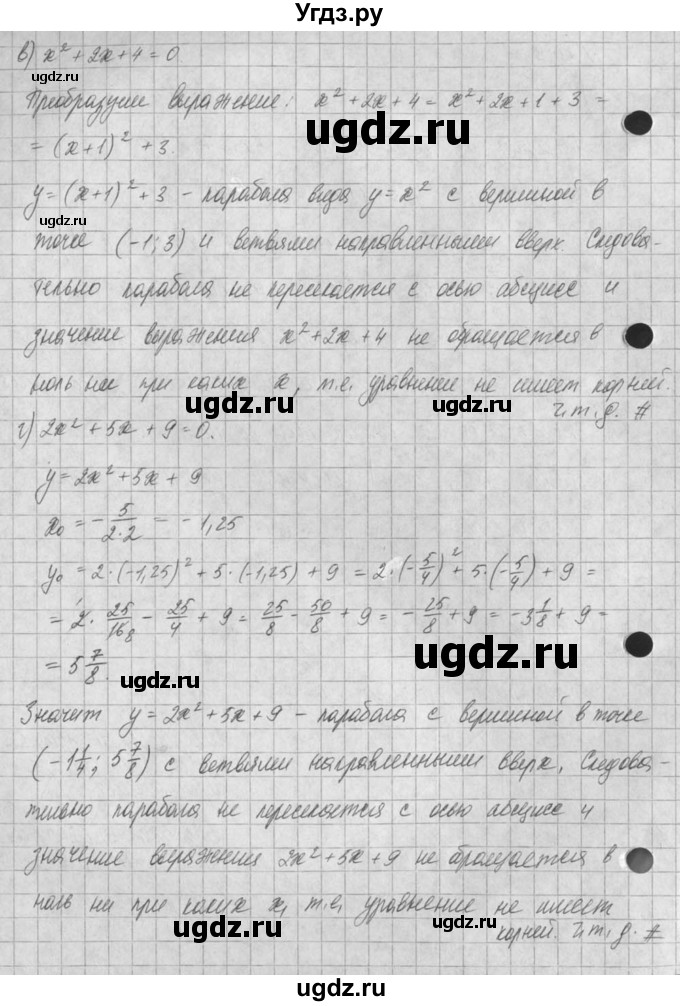 ГДЗ (Решебник) по алгебре 8 класс (задачник) А.Г. Мордкович / § 21 номер / 8(продолжение 2)
