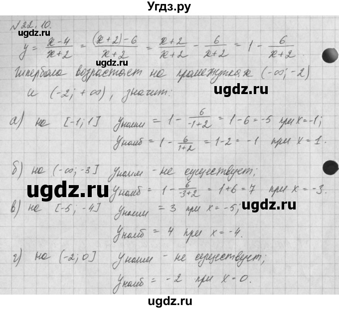 ГДЗ (Решебник) по алгебре 8 класс (задачник) А.Г. Мордкович / § 22 номер / 10