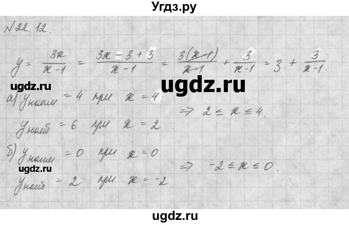 ГДЗ (Решебник) по алгебре 8 класс (задачник) А.Г. Мордкович / § 22 номер / 12