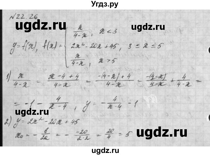 ГДЗ (Решебник) по алгебре 8 класс (задачник) А.Г. Мордкович / § 22 номер / 26