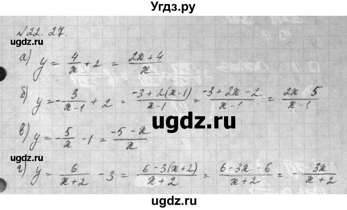 ГДЗ (Решебник) по алгебре 8 класс (задачник) А.Г. Мордкович / § 22 номер / 27