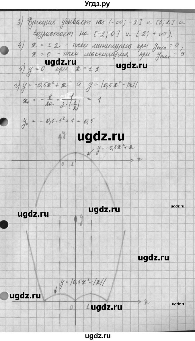 ГДЗ (Решебник) по алгебре 8 класс (задачник) А.Г. Мордкович / § 23 номер / 12(продолжение 4)