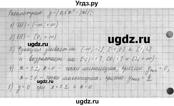 ГДЗ (Решебник) по алгебре 8 класс (задачник) А.Г. Мордкович / § 23 номер / 12(продолжение 5)