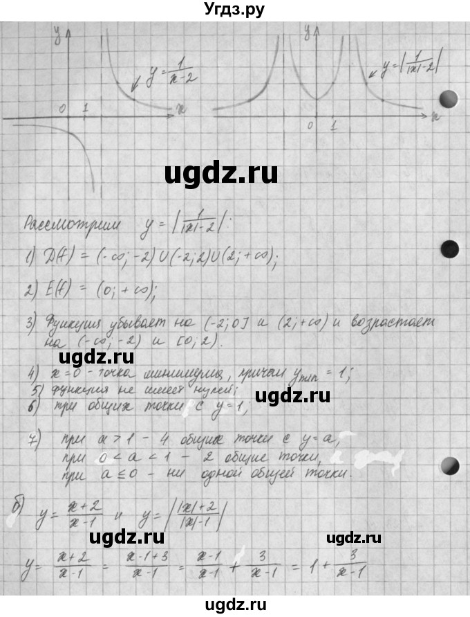 ГДЗ (Решебник) по алгебре 8 класс (задачник) А.Г. Мордкович / § 23 номер / 14(продолжение 2)