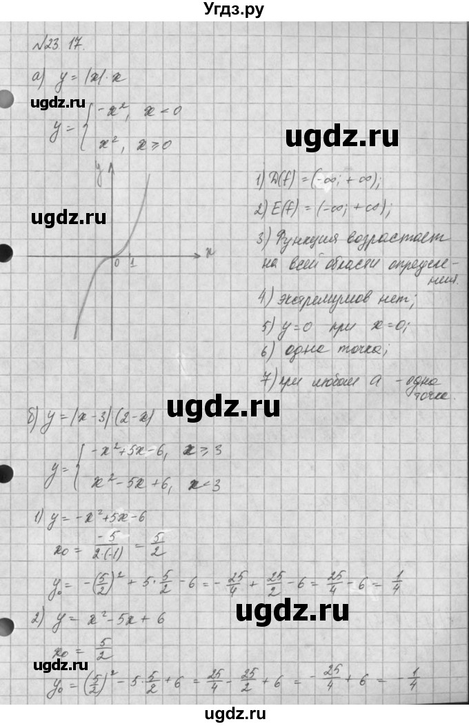 ГДЗ (Решебник) по алгебре 8 класс (задачник) А.Г. Мордкович / § 23 номер / 17