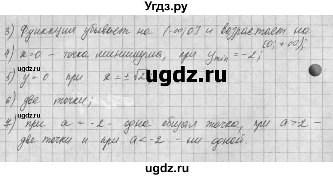 ГДЗ (Решебник) по алгебре 8 класс (задачник) А.Г. Мордкович / § 23 номер / 17(продолжение 4)