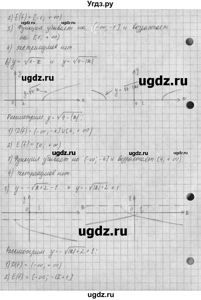 ГДЗ (Решебник) по алгебре 8 класс (задачник) А.Г. Мордкович / § 23 номер / 9(продолжение 2)