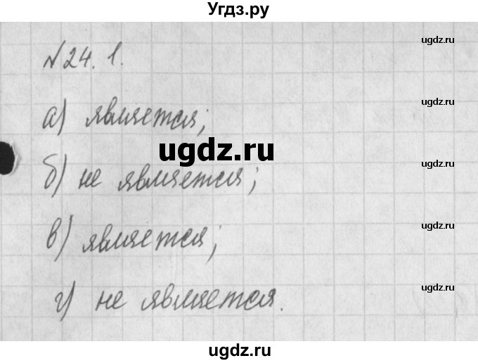 ГДЗ (Решебник) по алгебре 8 класс (задачник) А.Г. Мордкович / § 24 номер / 1