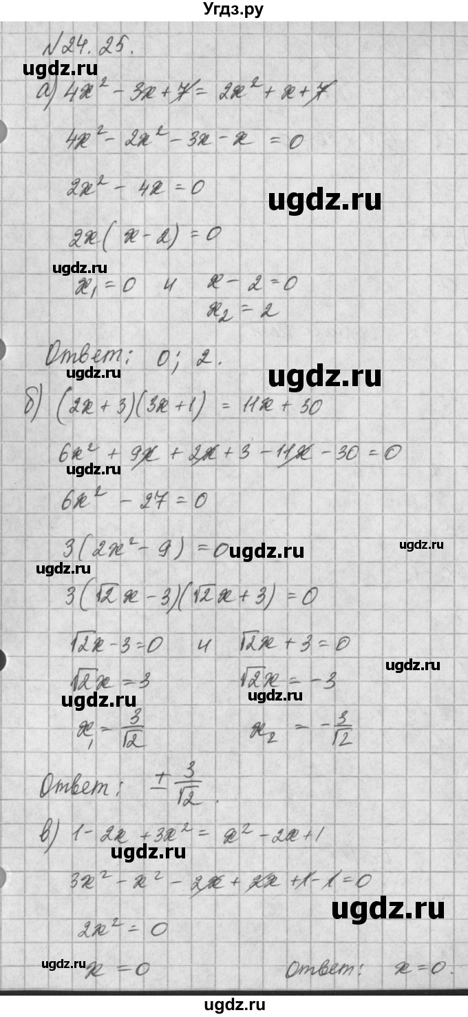 ГДЗ (Решебник) по алгебре 8 класс (задачник) А.Г. Мордкович / § 24 номер / 25