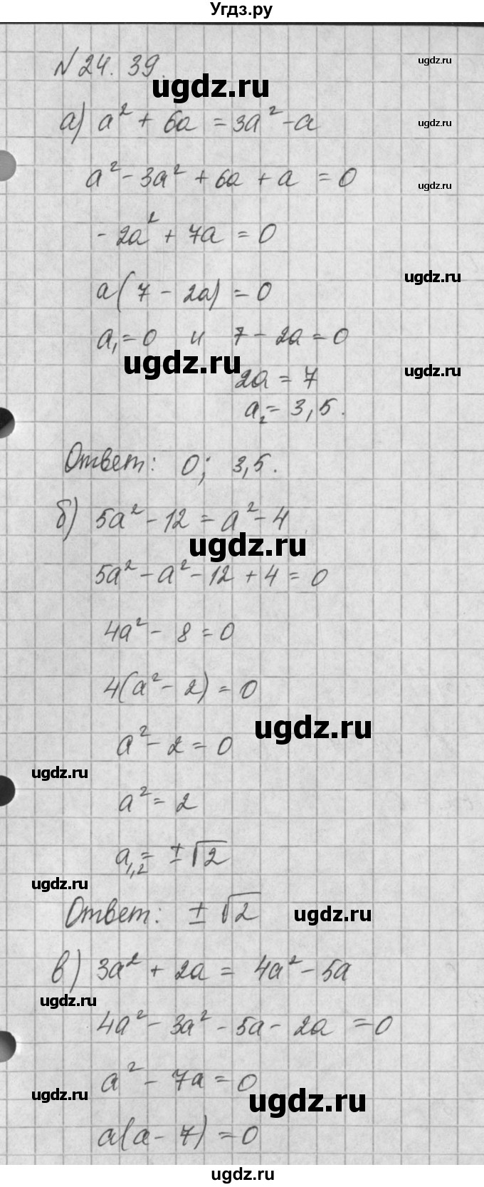 ГДЗ (Решебник) по алгебре 8 класс (задачник) А.Г. Мордкович / § 24 номер / 39
