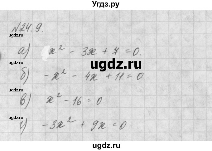 ГДЗ (Решебник) по алгебре 8 класс (задачник) А.Г. Мордкович / § 24 номер / 9