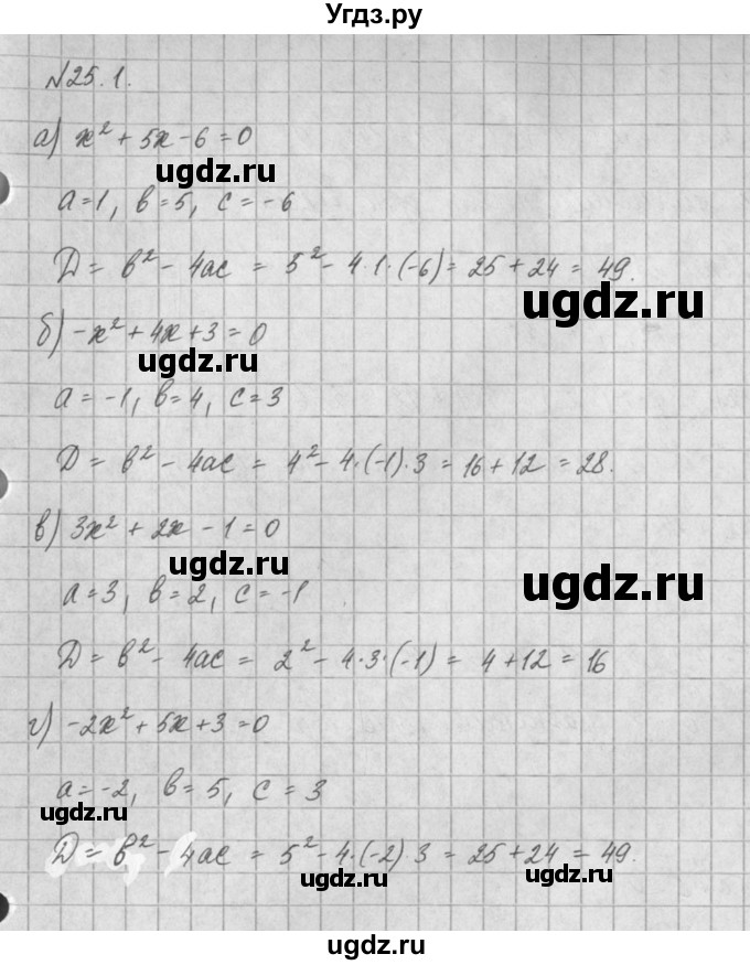 ГДЗ (Решебник) по алгебре 8 класс (задачник) А.Г. Мордкович / § 25 номер / 1