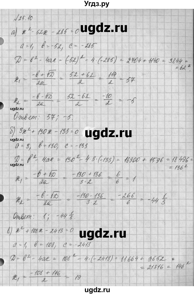 ГДЗ (Решебник) по алгебре 8 класс (задачник) А.Г. Мордкович / § 25 номер / 10