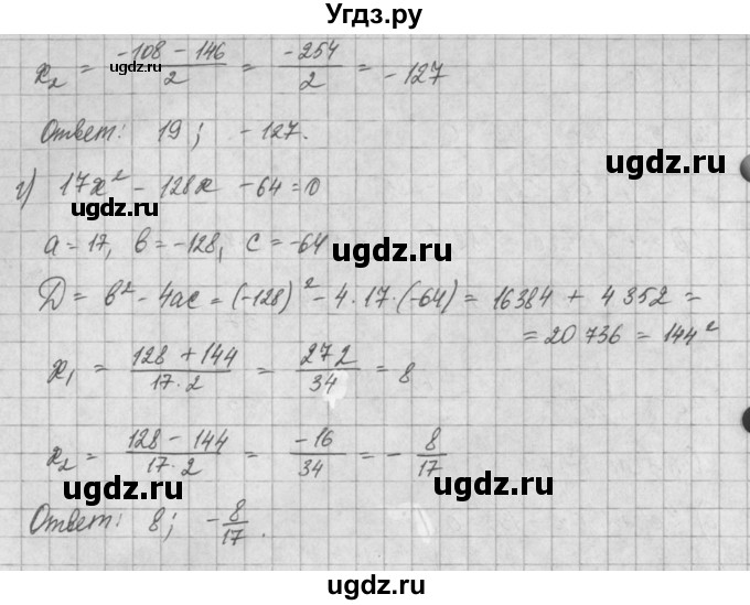 ГДЗ (Решебник) по алгебре 8 класс (задачник) А.Г. Мордкович / § 25 номер / 10(продолжение 2)