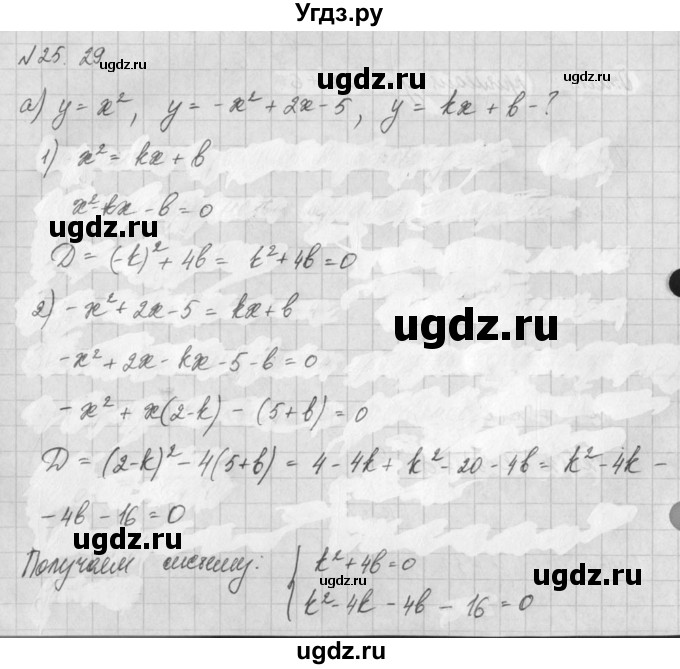 ГДЗ (Решебник) по алгебре 8 класс (задачник) А.Г. Мордкович / § 25 номер / 29