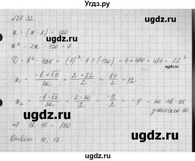 ГДЗ (Решебник) по алгебре 8 класс (задачник) А.Г. Мордкович / § 25 номер / 32
