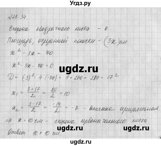 ГДЗ (Решебник) по алгебре 8 класс (задачник) А.Г. Мордкович / § 25 номер / 34