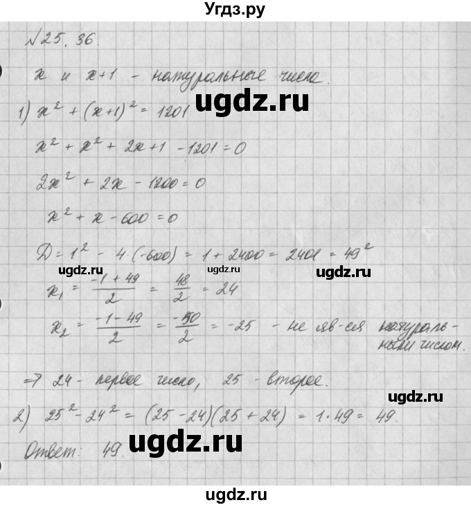 ГДЗ (Решебник) по алгебре 8 класс (задачник) А.Г. Мордкович / § 25 номер / 36