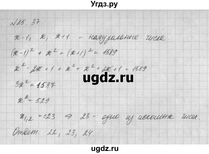 ГДЗ (Решебник) по алгебре 8 класс (задачник) А.Г. Мордкович / § 25 номер / 37