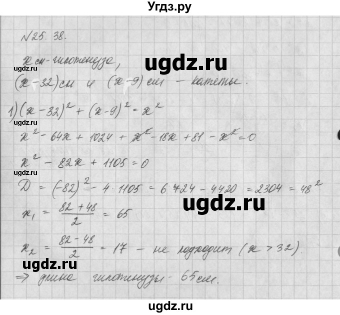 ГДЗ (Решебник) по алгебре 8 класс (задачник) А.Г. Мордкович / § 25 номер / 38