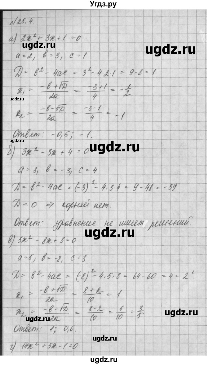 ГДЗ (Решебник) по алгебре 8 класс (задачник) А.Г. Мордкович / § 25 номер / 4