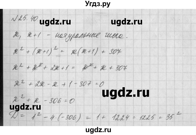 ГДЗ (Решебник) по алгебре 8 класс (задачник) А.Г. Мордкович / § 25 номер / 40