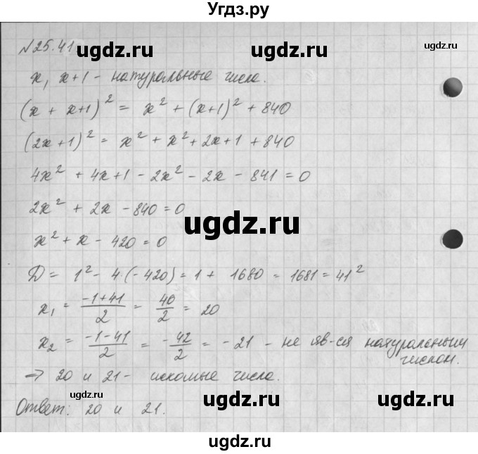 ГДЗ (Решебник) по алгебре 8 класс (задачник) А.Г. Мордкович / § 25 номер / 41