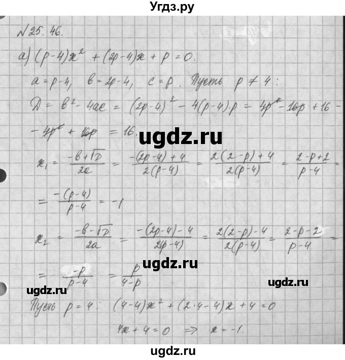 ГДЗ (Решебник) по алгебре 8 класс (задачник) А.Г. Мордкович / § 25 номер / 46