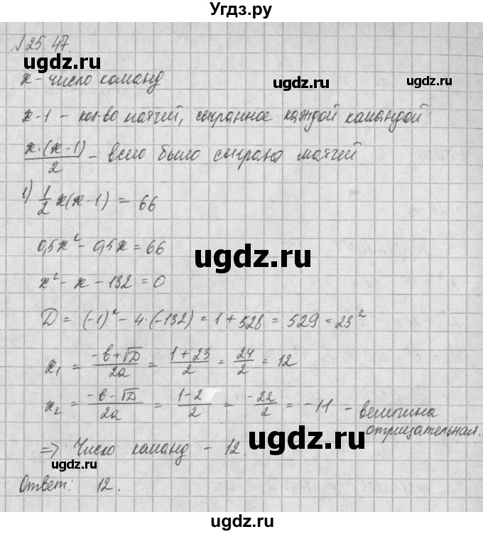 ГДЗ (Решебник) по алгебре 8 класс (задачник) А.Г. Мордкович / § 25 номер / 47