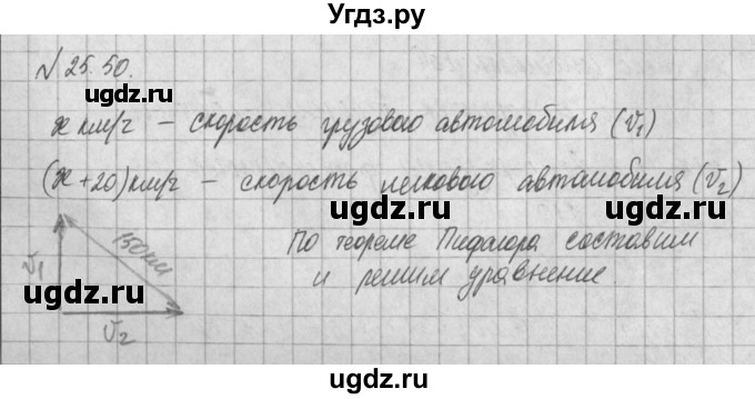 ГДЗ (Решебник) по алгебре 8 класс (задачник) А.Г. Мордкович / § 25 номер / 50