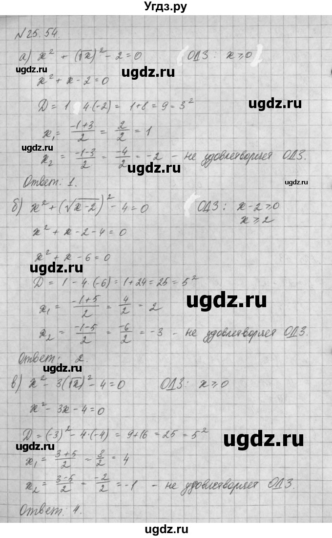 ГДЗ (Решебник) по алгебре 8 класс (задачник) А.Г. Мордкович / § 25 номер / 54