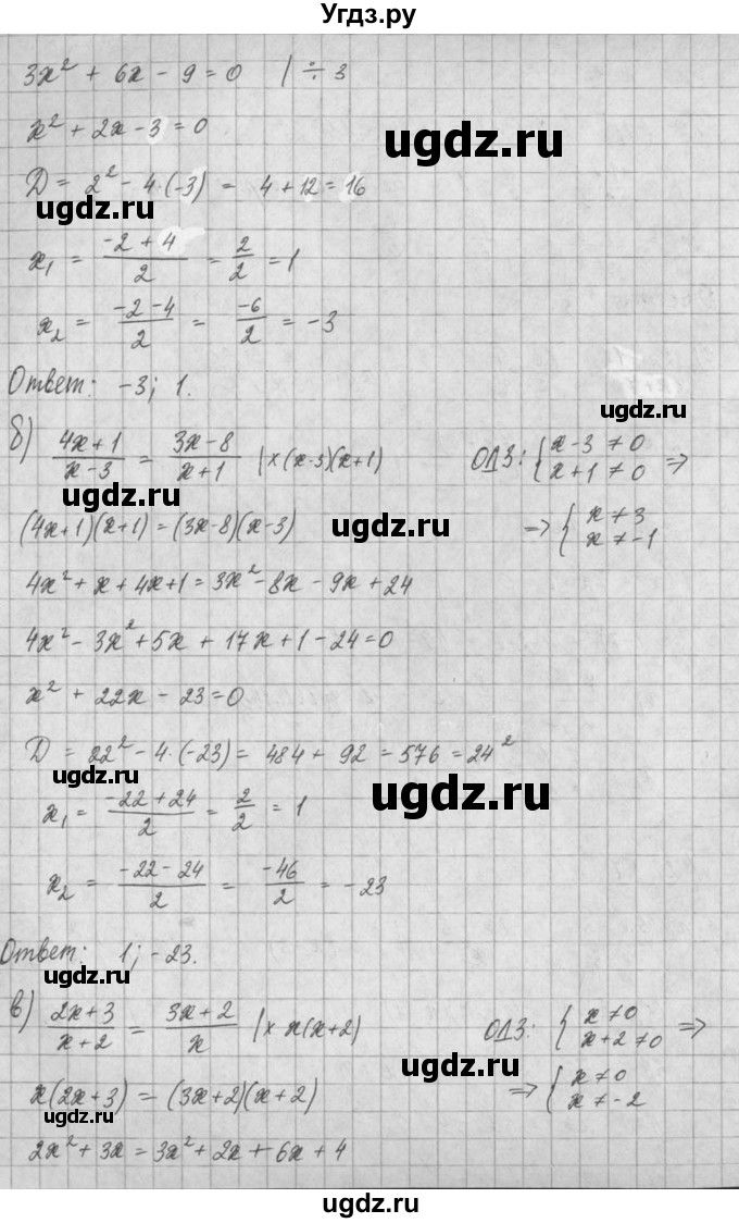 ГДЗ (Решебник) по алгебре 8 класс (задачник) А.Г. Мордкович / § 25 номер / 57(продолжение 2)