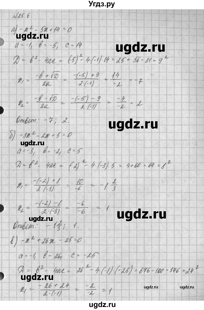 ГДЗ (Решебник) по алгебре 8 класс (задачник) А.Г. Мордкович / § 25 номер / 6