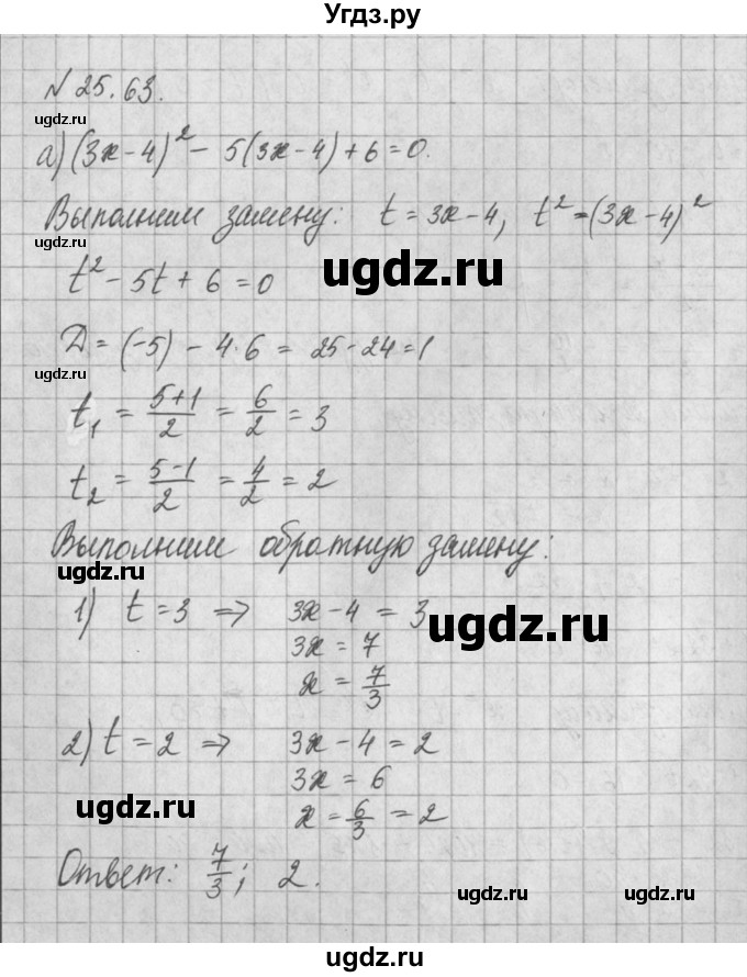 ГДЗ (Решебник) по алгебре 8 класс (задачник) А.Г. Мордкович / § 25 номер / 63