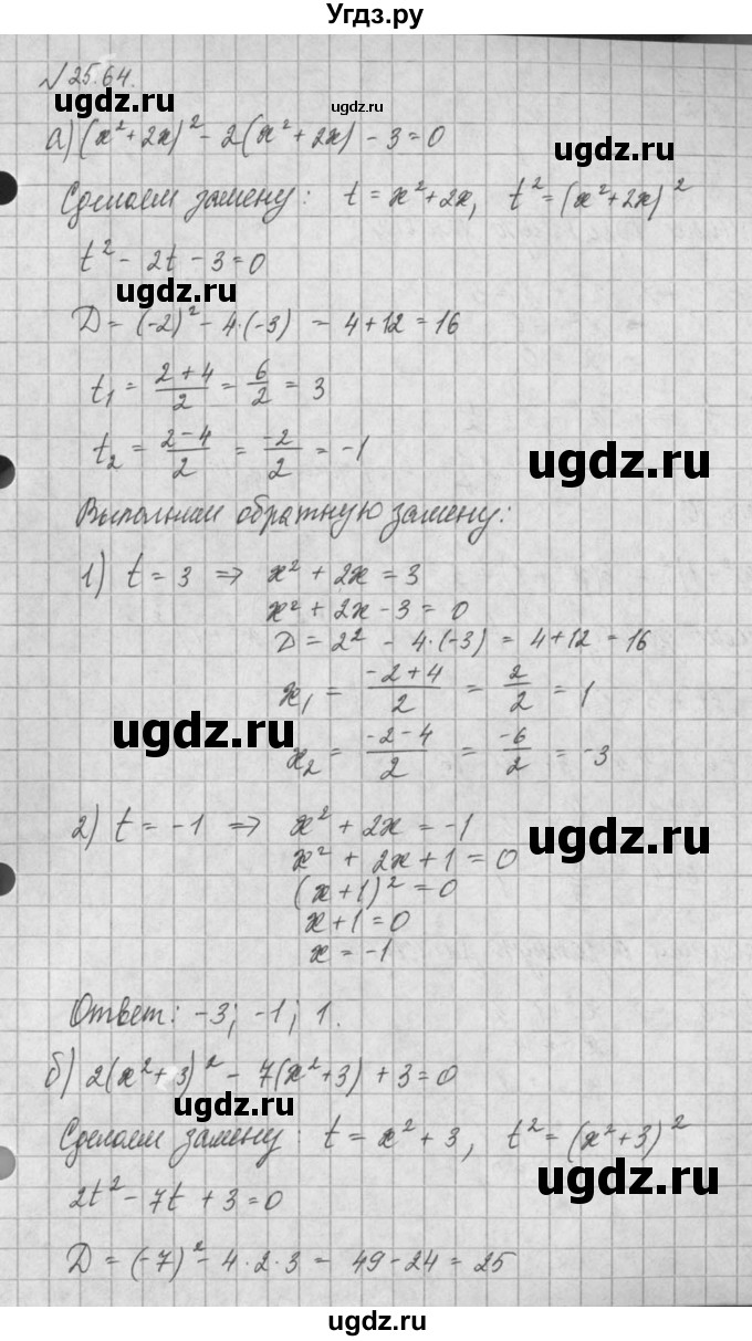 ГДЗ (Решебник) по алгебре 8 класс (задачник) А.Г. Мордкович / § 25 номер / 64
