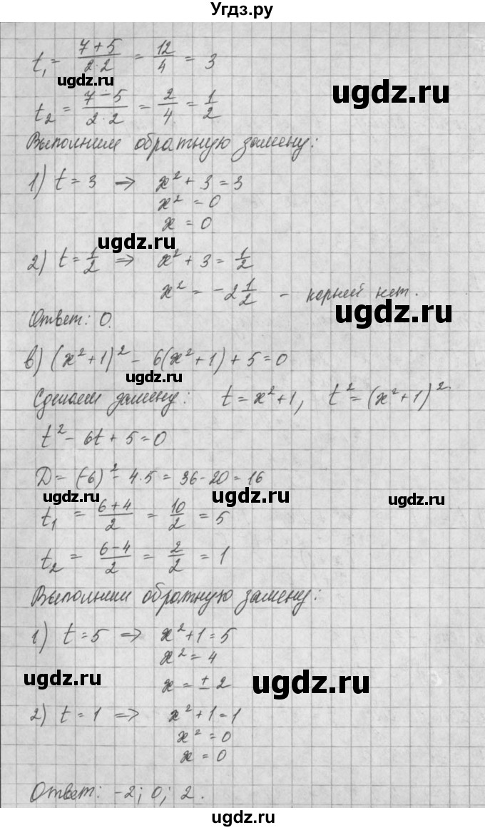 ГДЗ (Решебник) по алгебре 8 класс (задачник) А.Г. Мордкович / § 25 номер / 64(продолжение 2)
