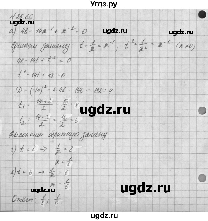 ГДЗ (Решебник) по алгебре 8 класс (задачник) А.Г. Мордкович / § 25 номер / 66