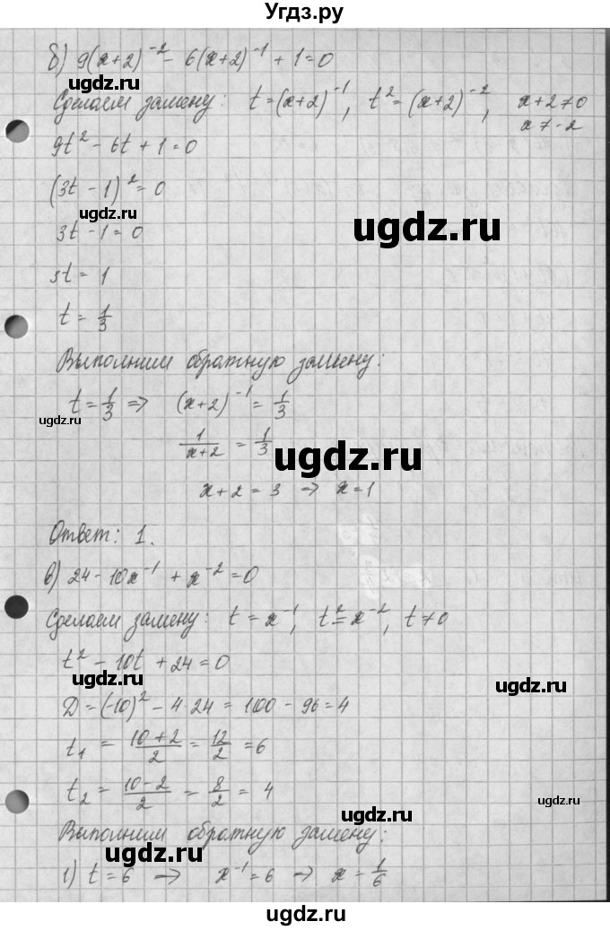 ГДЗ (Решебник) по алгебре 8 класс (задачник) А.Г. Мордкович / § 25 номер / 66(продолжение 2)