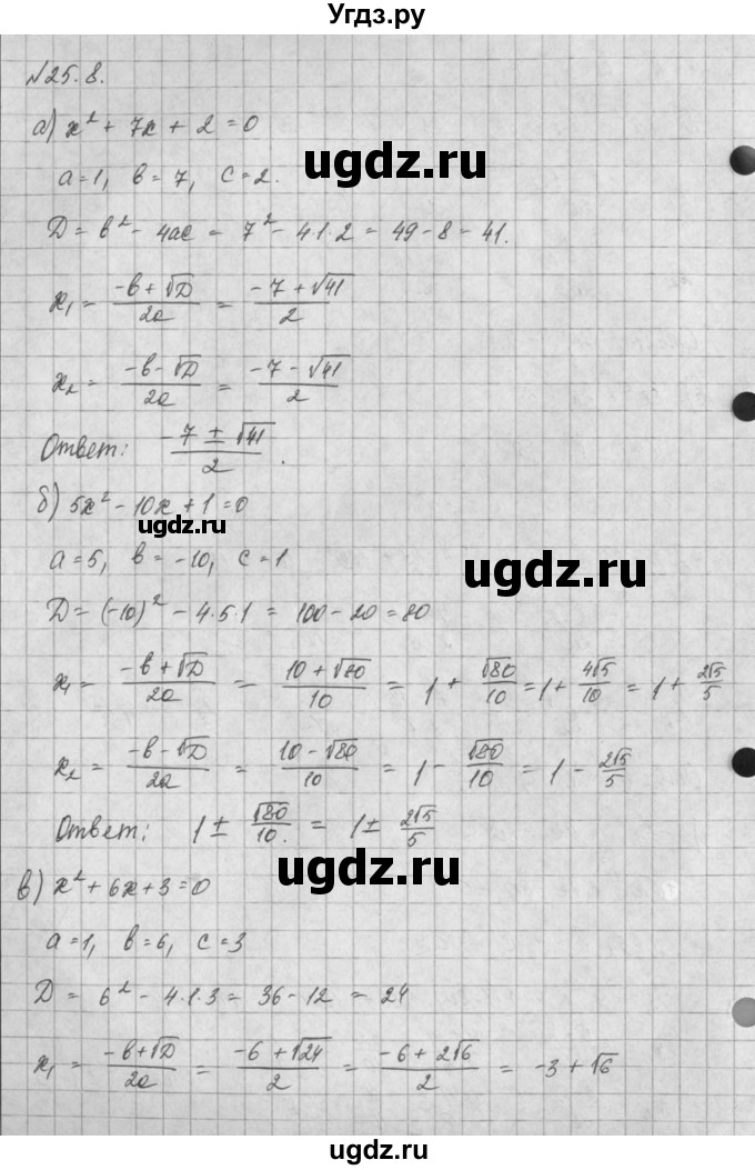 ГДЗ (Решебник) по алгебре 8 класс (задачник) А.Г. Мордкович / § 25 номер / 8