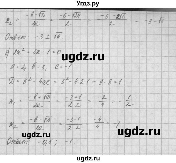 ГДЗ (Решебник) по алгебре 8 класс (задачник) А.Г. Мордкович / § 25 номер / 8(продолжение 2)