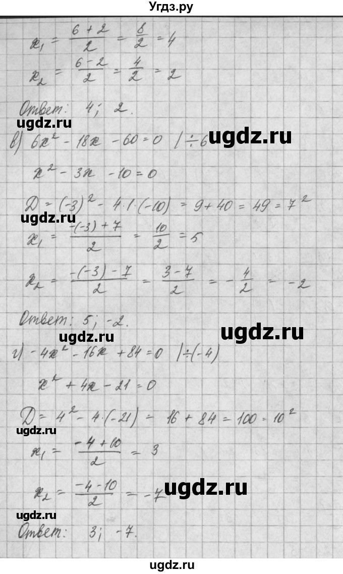 ГДЗ (Решебник) по алгебре 8 класс (задачник) А.Г. Мордкович / § 25 номер / 9(продолжение 2)