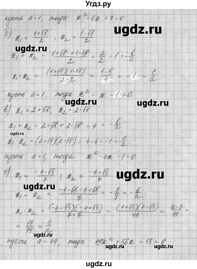 ГДЗ (Решебник) по алгебре 8 класс (задачник) А.Г. Мордкович / § 26 номер / 14(продолжение 2)