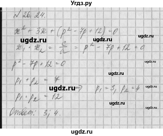 ГДЗ (Решебник) по алгебре 8 класс (задачник) А.Г. Мордкович / § 26 номер / 24