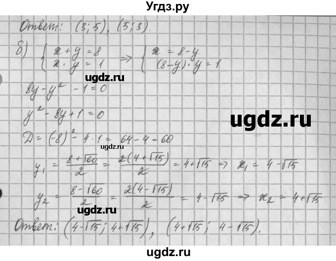 ГДЗ (Решебник) по алгебре 8 класс (задачник) А.Г. Мордкович / § 26 номер / 26(продолжение 2)