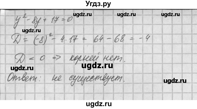 ГДЗ (Решебник) по алгебре 8 класс (задачник) А.Г. Мордкович / § 26 номер / 27(продолжение 2)