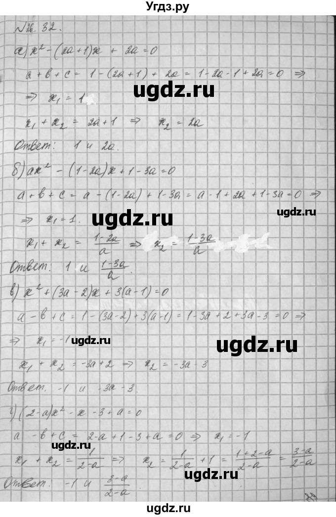 ГДЗ (Решебник) по алгебре 8 класс (задачник) А.Г. Мордкович / § 26 номер / 32