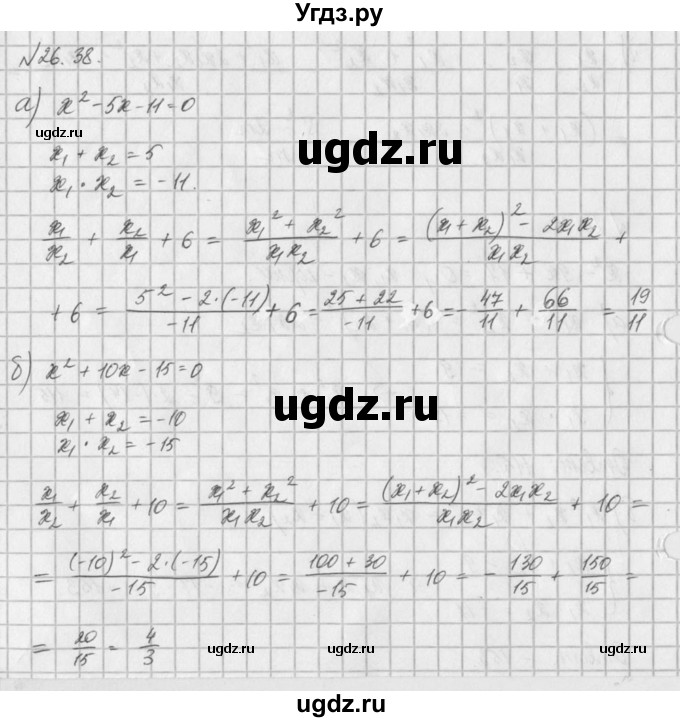 ГДЗ (Решебник) по алгебре 8 класс (задачник) А.Г. Мордкович / § 26 номер / 38